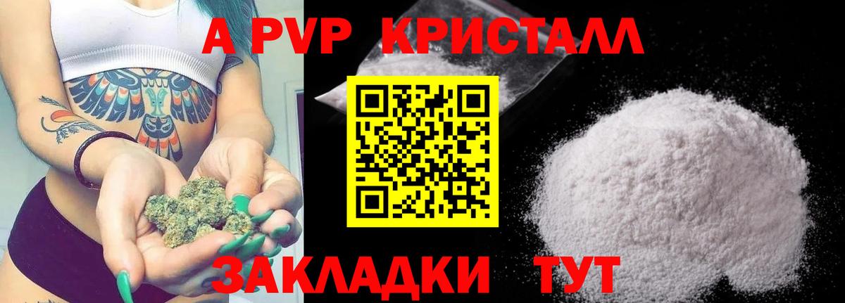 Alpha PVP кристаллы Вышний Волочёк