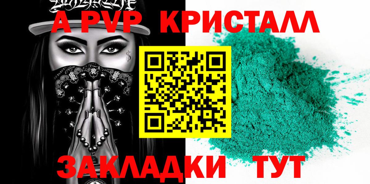 A PVP СК  A-PVP Crystall  Alpha-PVP  Вышний Волочёк  А ПВП Crystall  Вход с VPN 