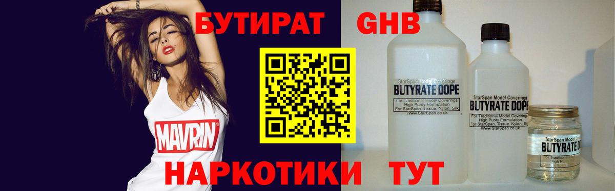 Бутират Butirat  Вход с VPN  Бутират  Вышний Волочёк 