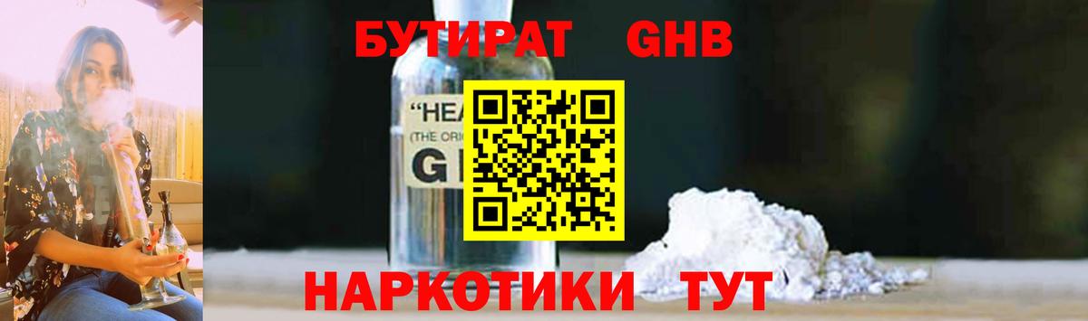 Бутират BDO Вышний Волочёк