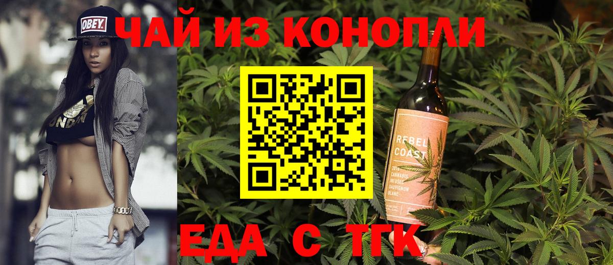 Вышний Волочёк  Cannafood марихуана  Вход с VPN 