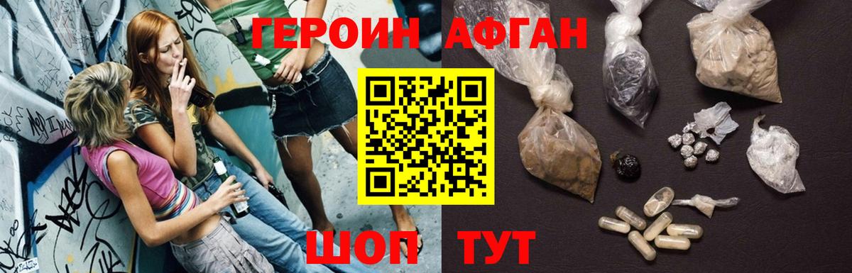 Вышний Волочёк  ГЕРОИН Афган  ГЕРОИН  Вход с VPN 