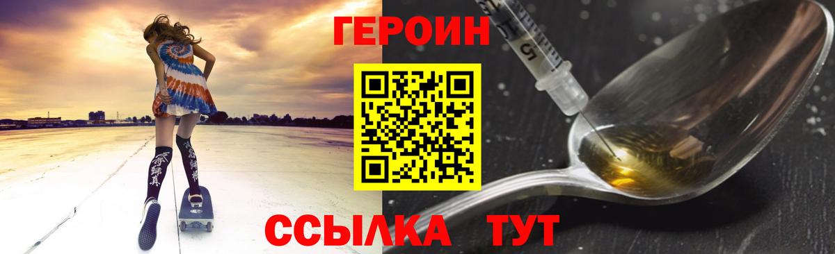 ГЕРОИН герыч Вышний Волочёк