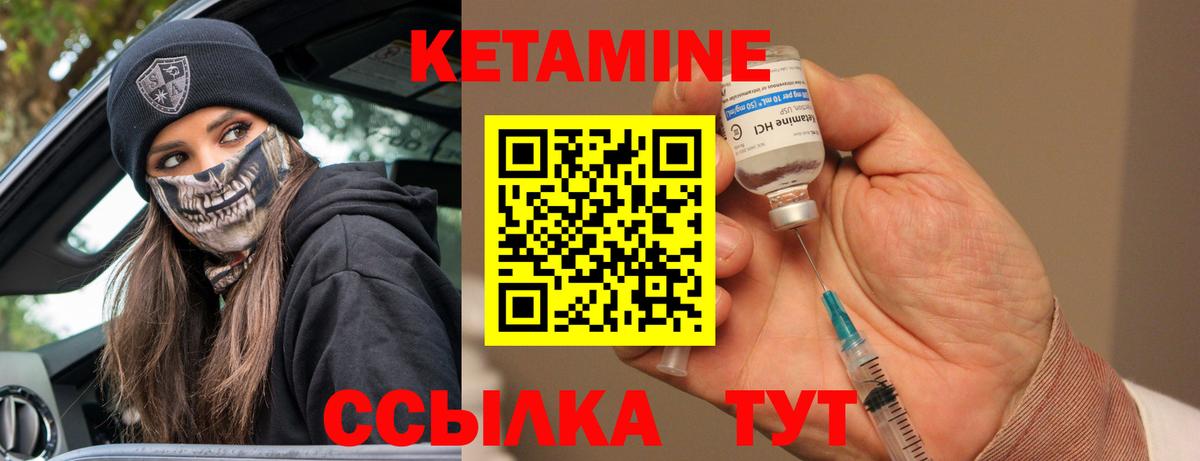 КЕТАМИН ketamine Вышний Волочёк