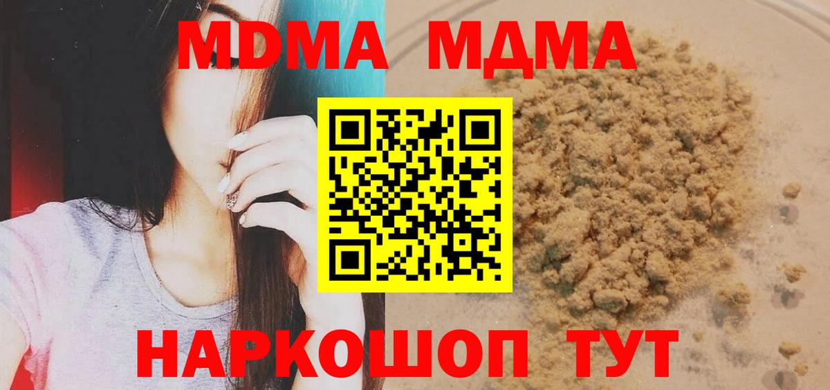 МДМА кристаллы  Вход с VPN  Вышний Волочёк 