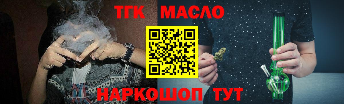 ТГК гашишное масло  Вход с VPN  Вышний Волочёк  закладка  Дистиллят ТГК вейп с тгк 